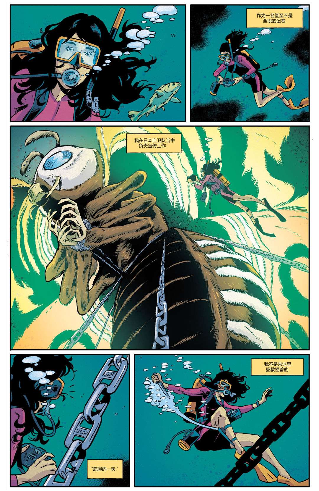 哥斯拉：宿敌战第02话