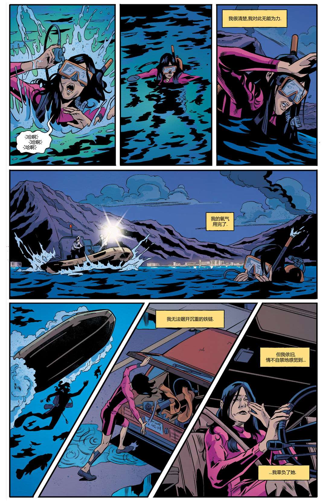 哥斯拉：宿敌战第02话