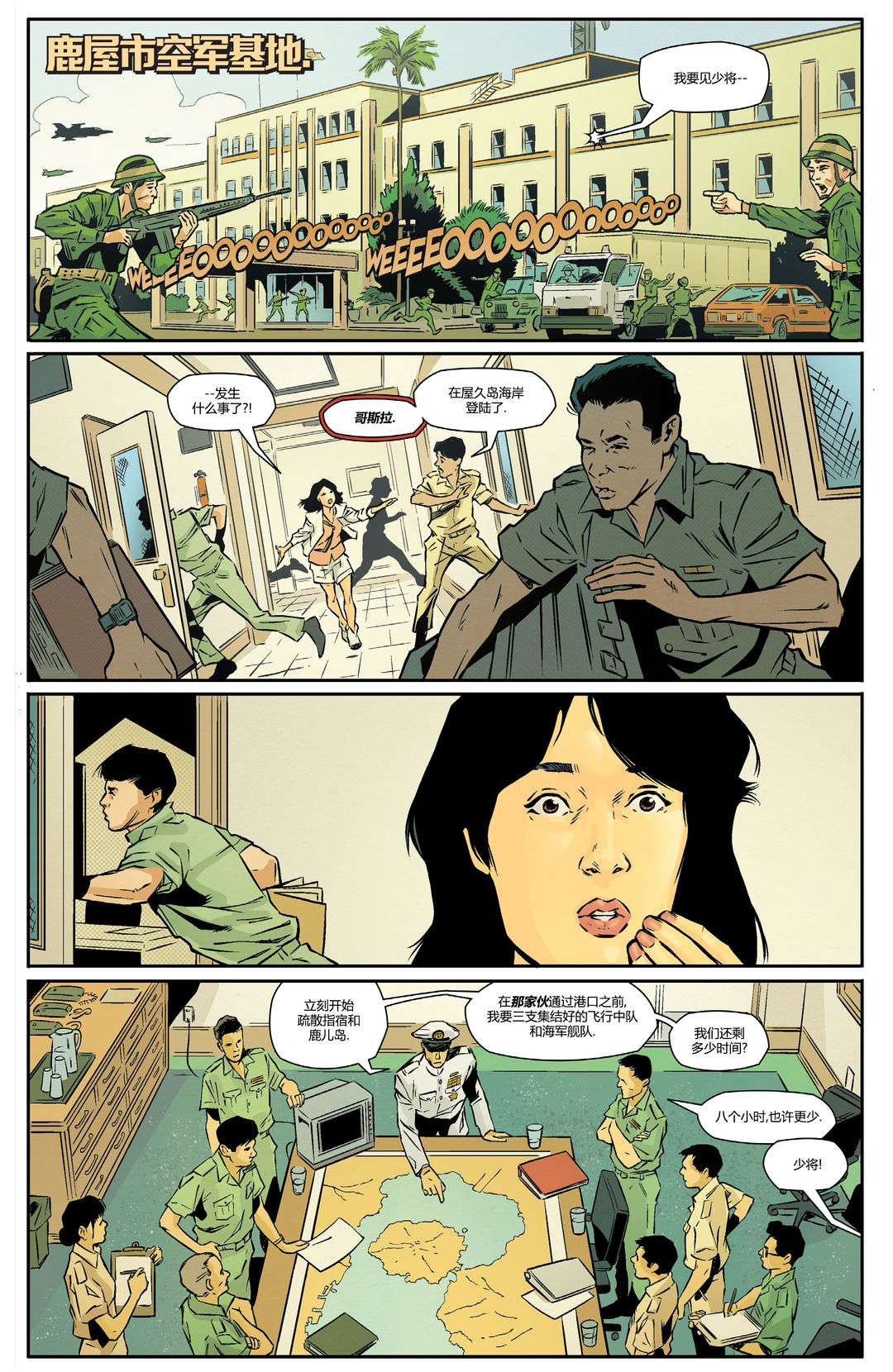 哥斯拉：宿敌战第02话