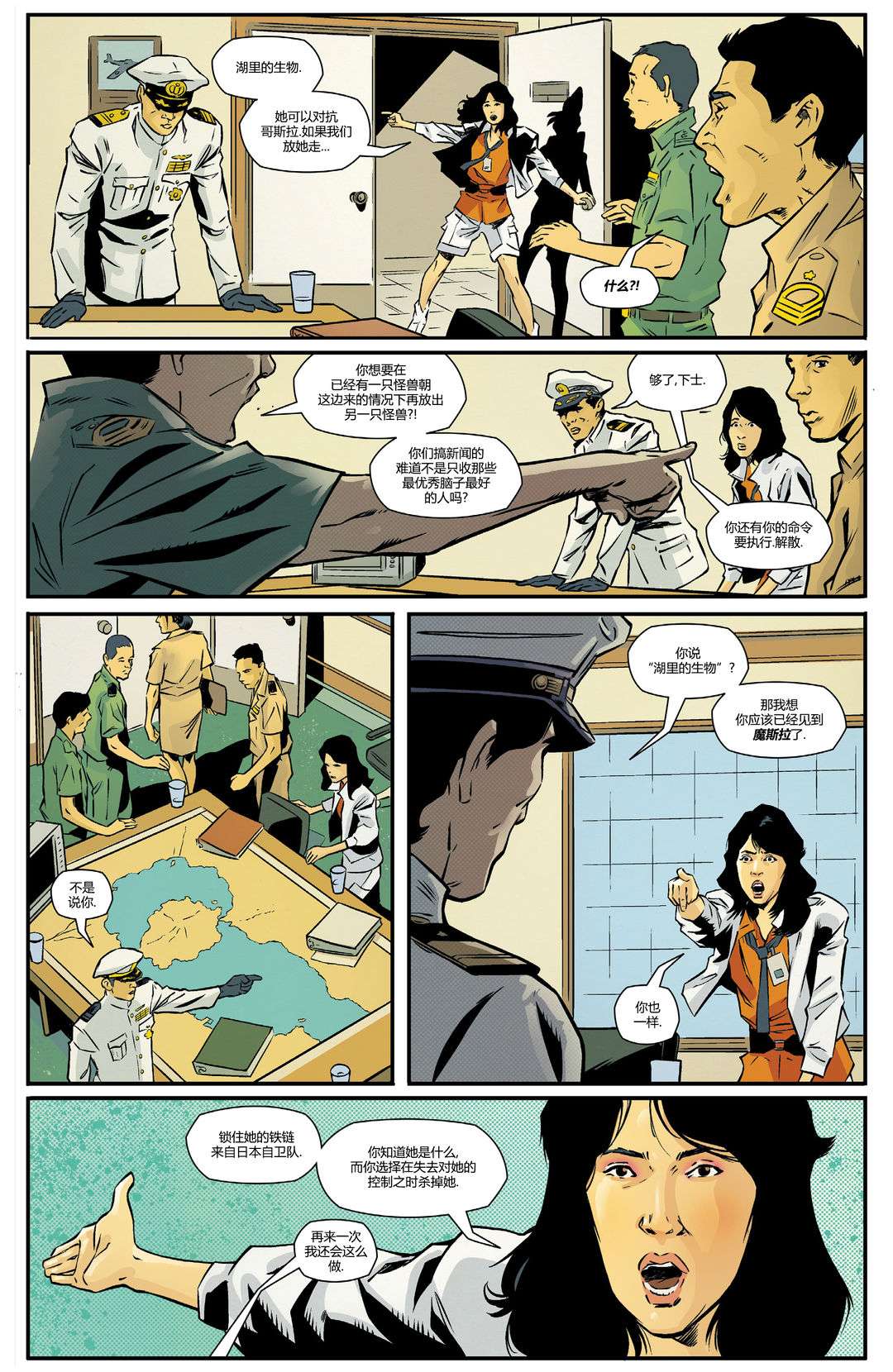 哥斯拉：宿敌战第02话