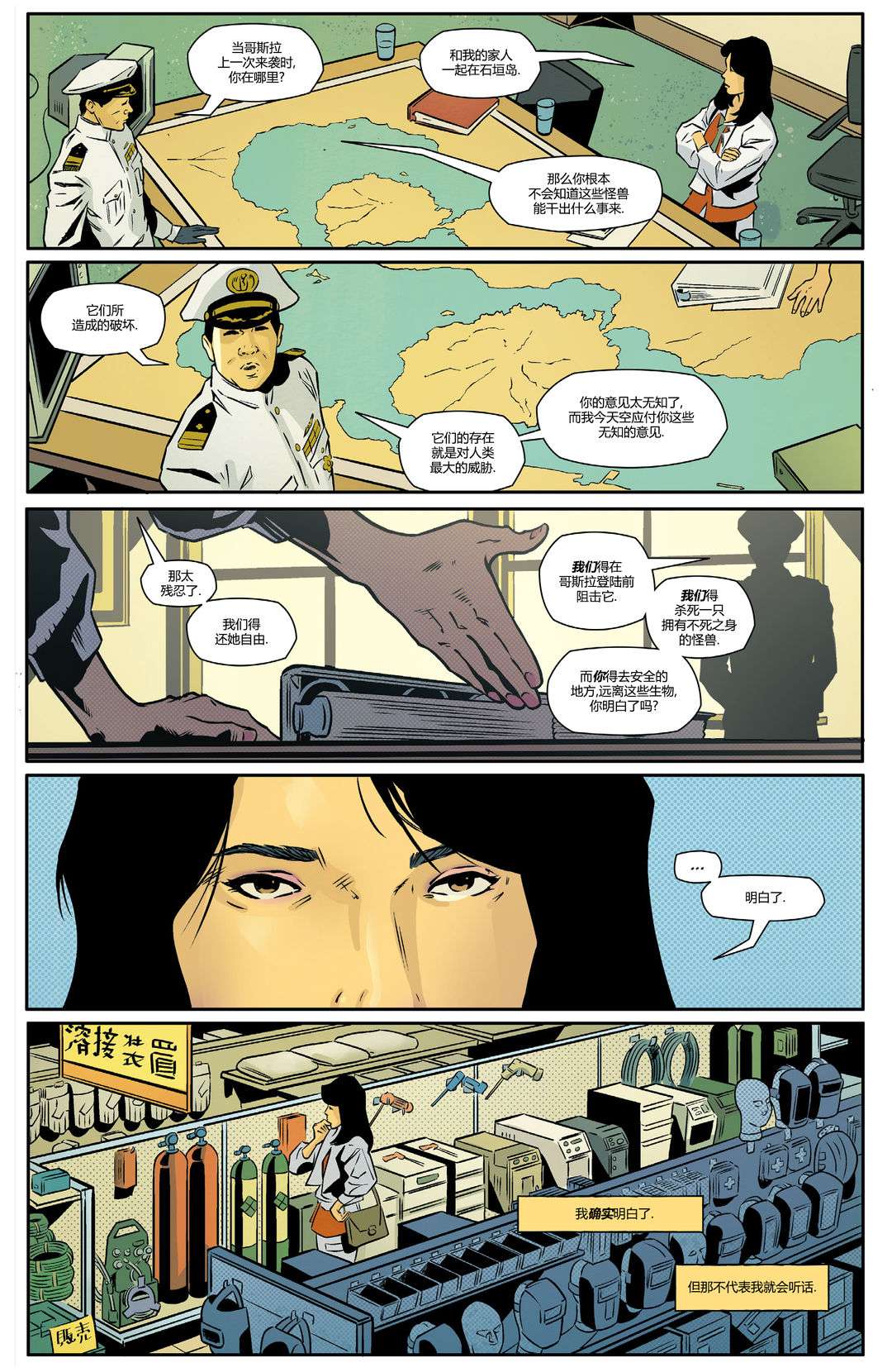 哥斯拉：宿敌战第02话