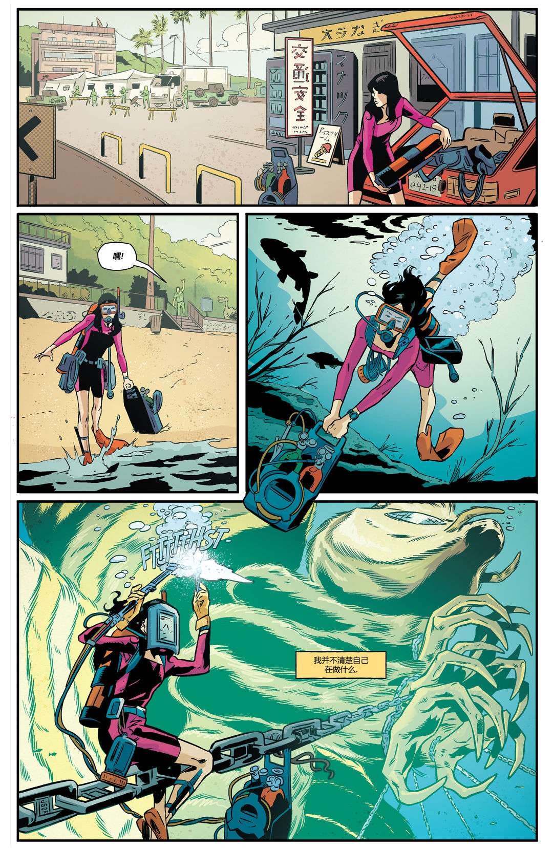 哥斯拉：宿敌战第02话