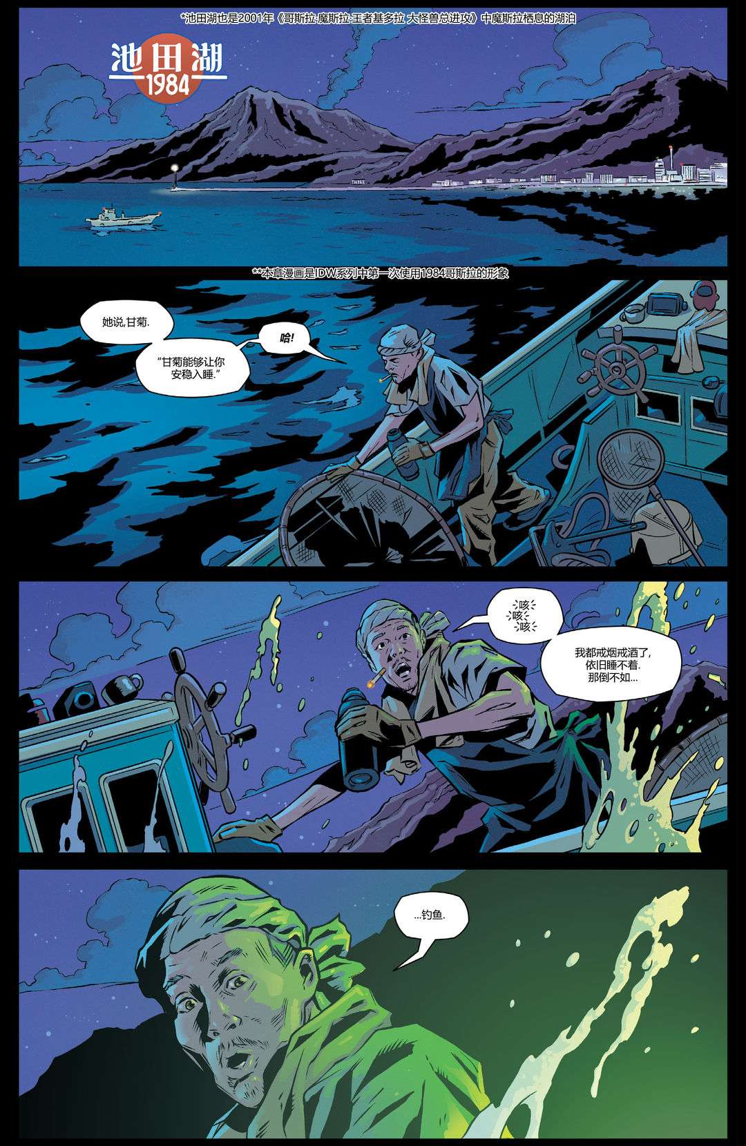 哥斯拉：宿敌战第02话