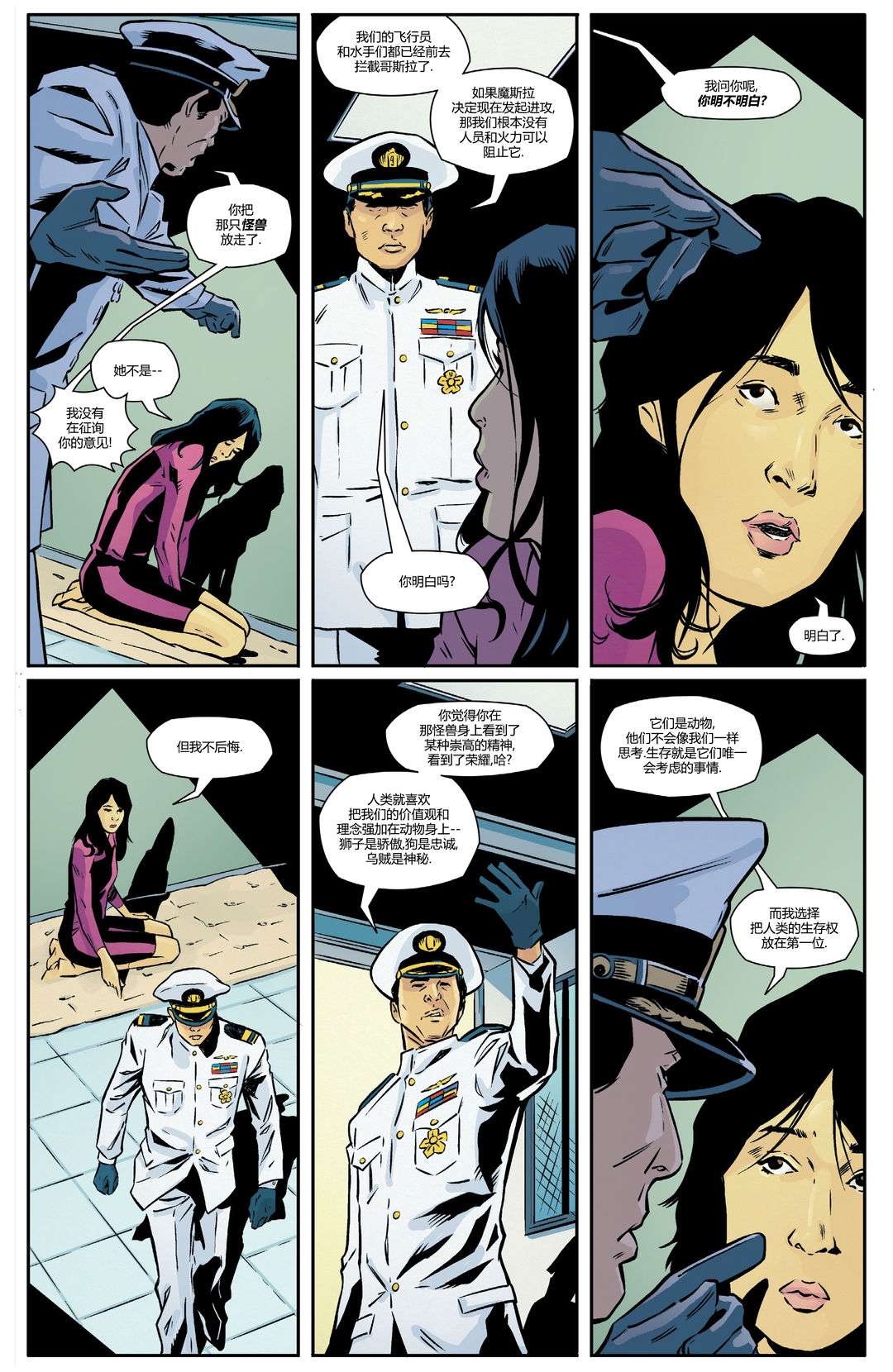 哥斯拉：宿敌战第02话