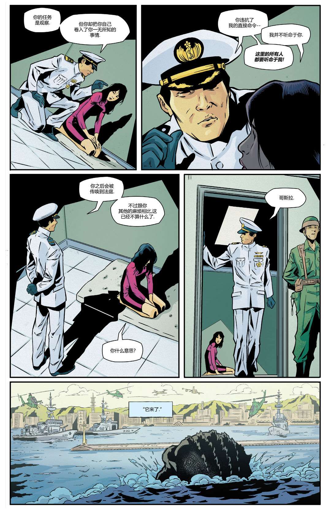 哥斯拉：宿敌战第02话