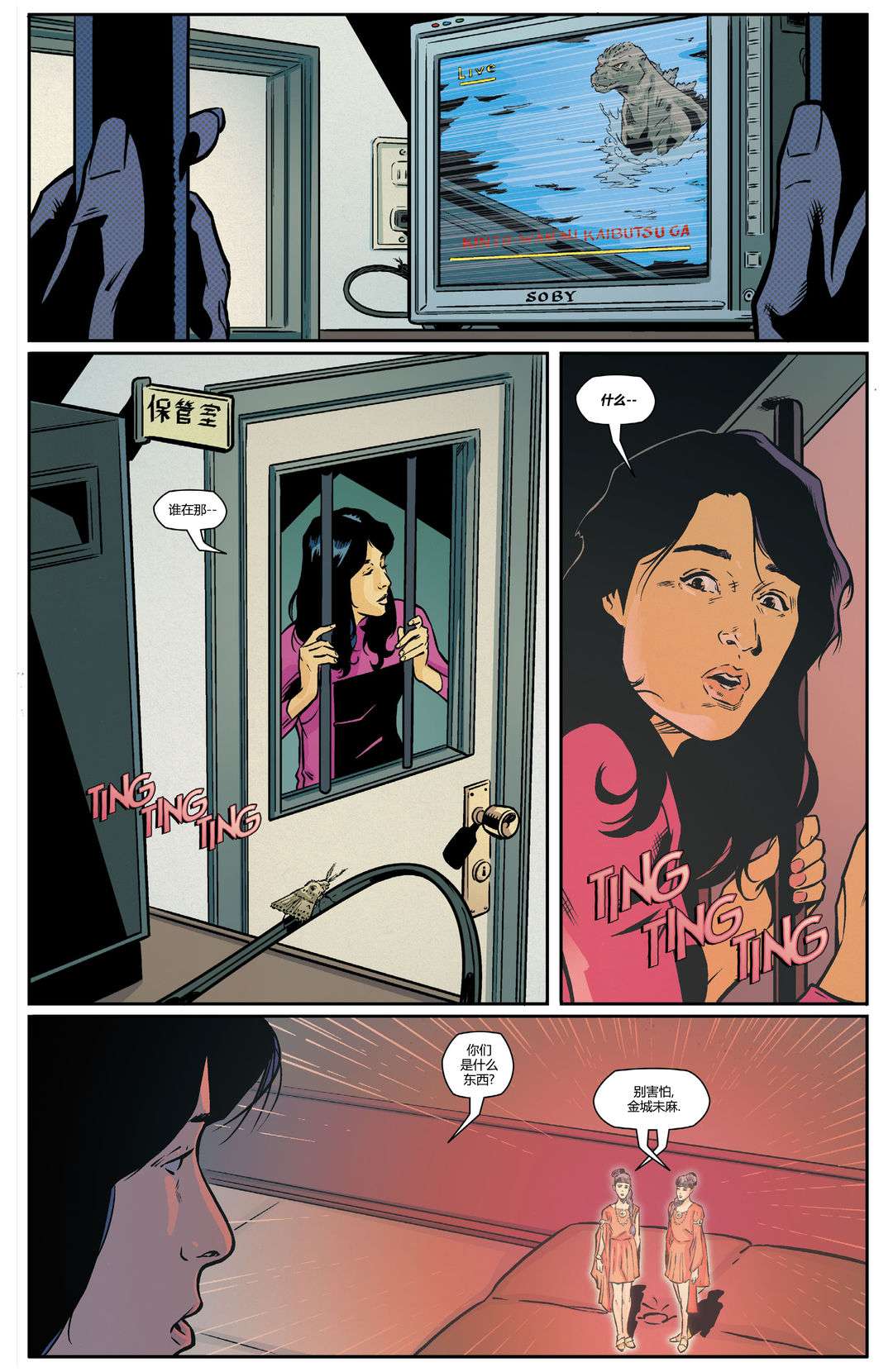 哥斯拉：宿敌战第02话