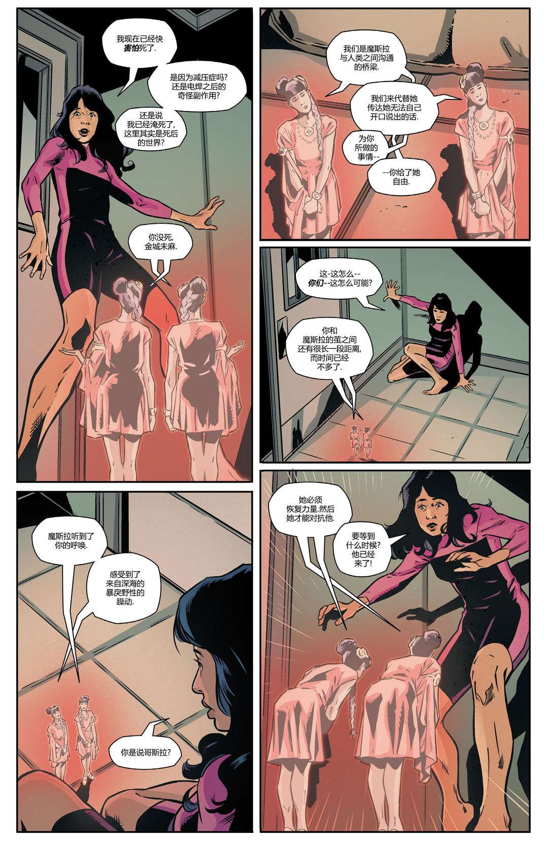 哥斯拉：宿敌战第02话