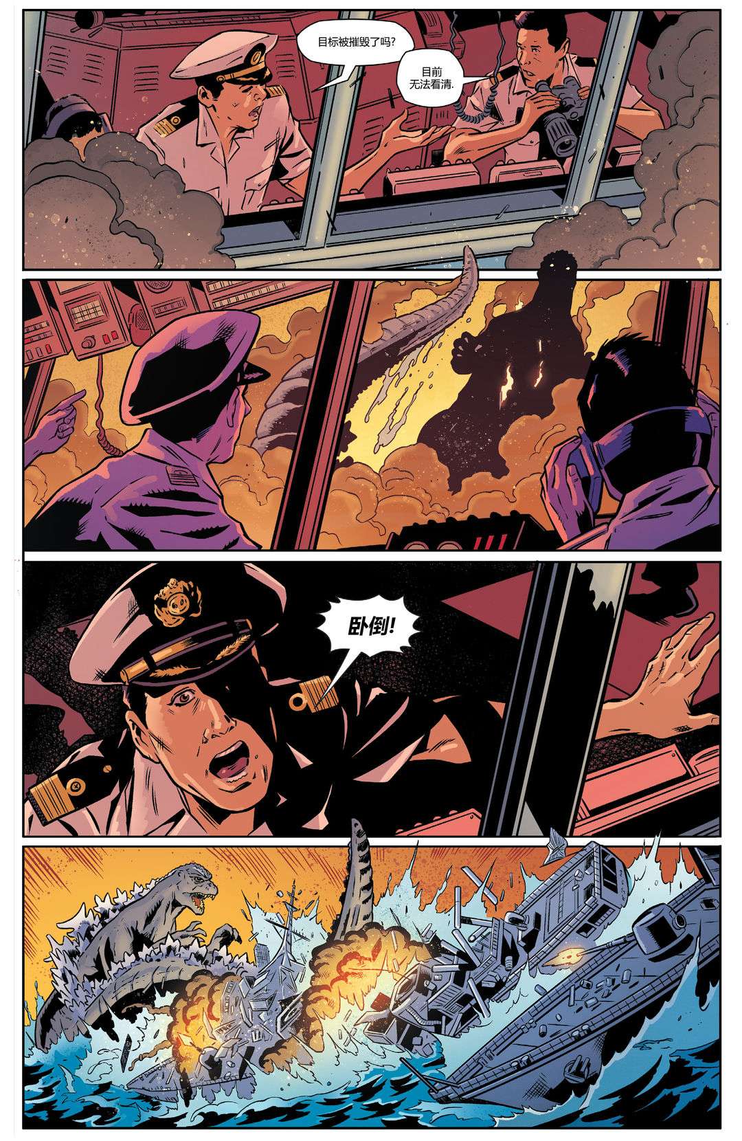 哥斯拉：宿敌战第02话