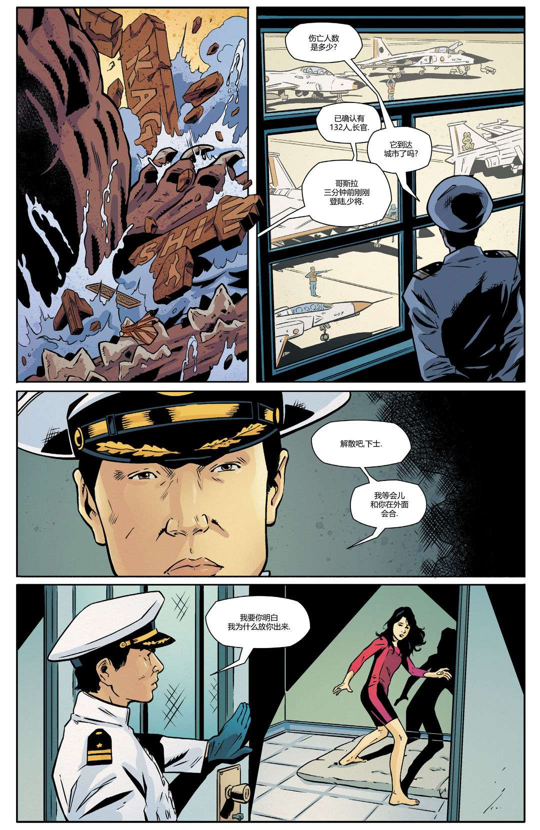 哥斯拉：宿敌战第02话