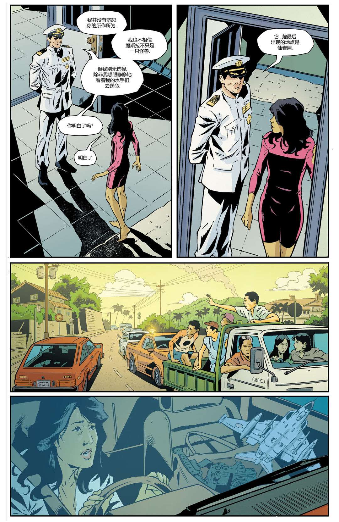 哥斯拉：宿敌战第02话