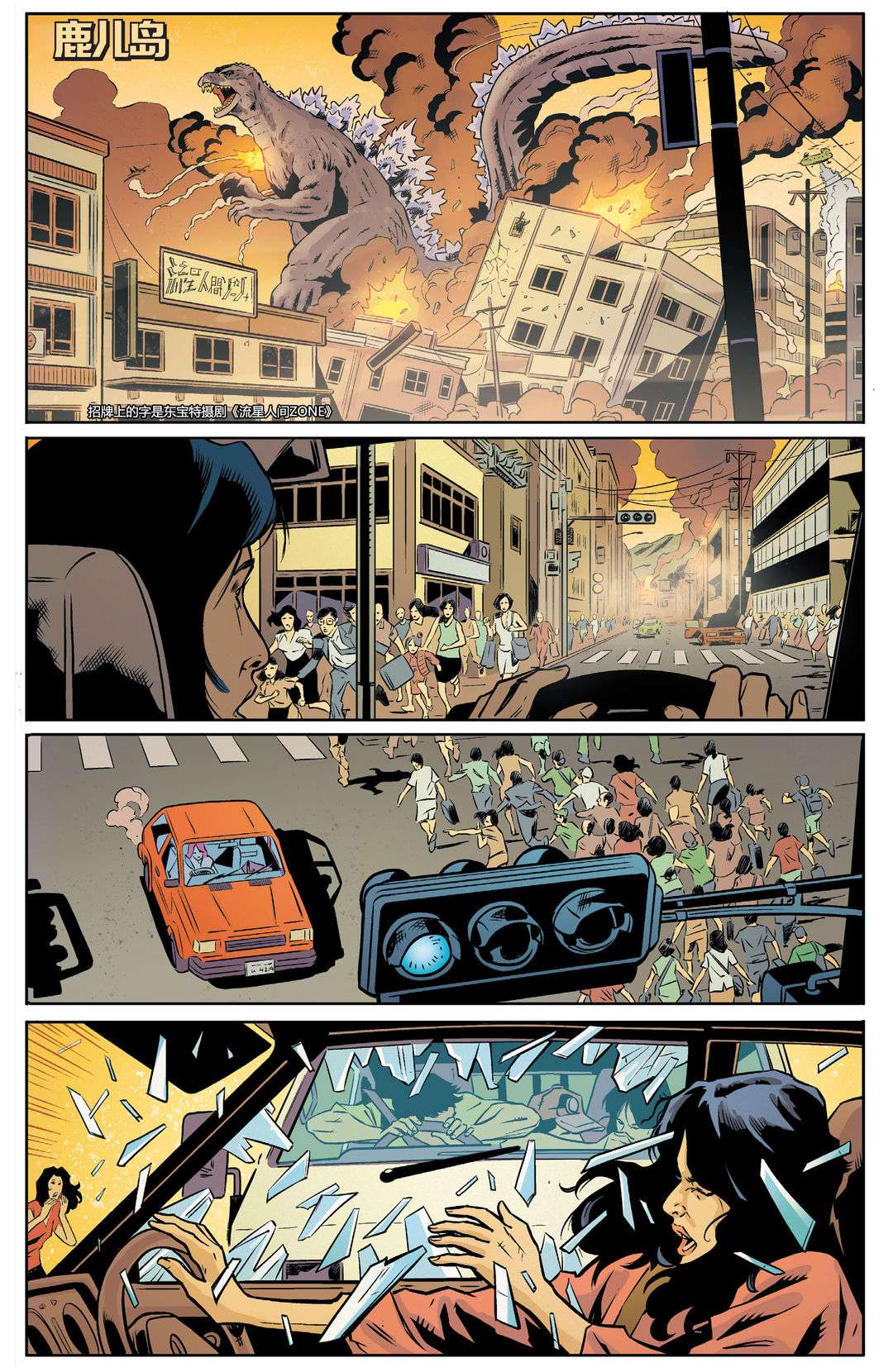 哥斯拉：宿敌战第02话