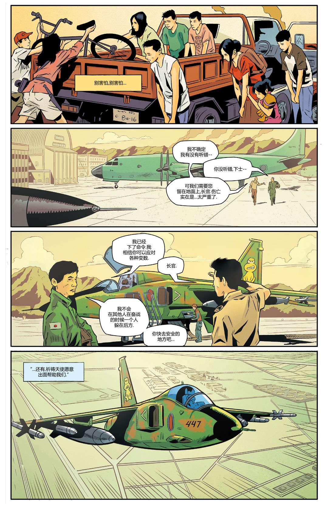 哥斯拉：宿敌战第02话