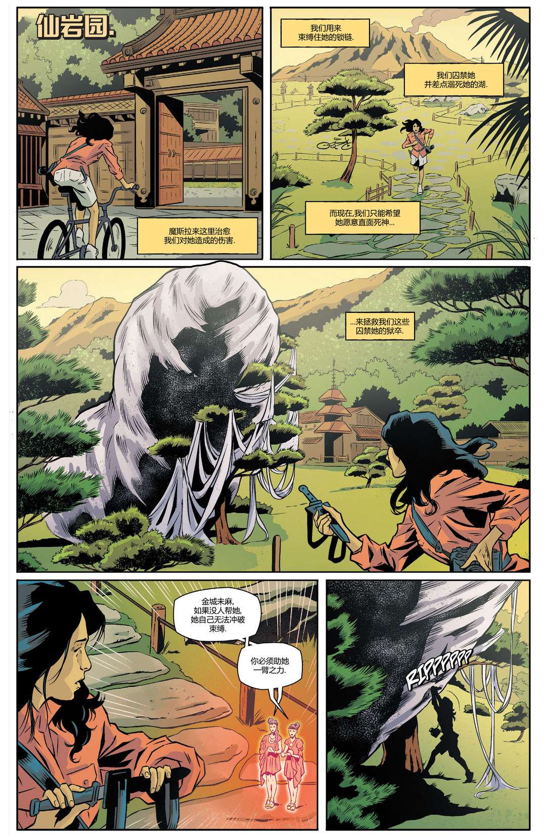 哥斯拉：宿敌战第02话