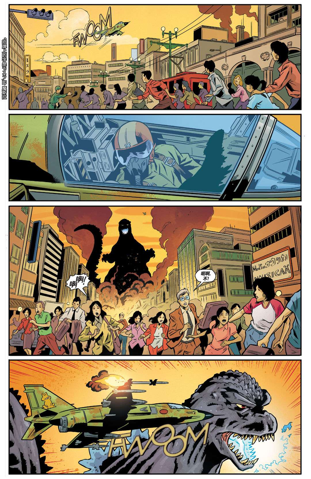 哥斯拉：宿敌战第02话