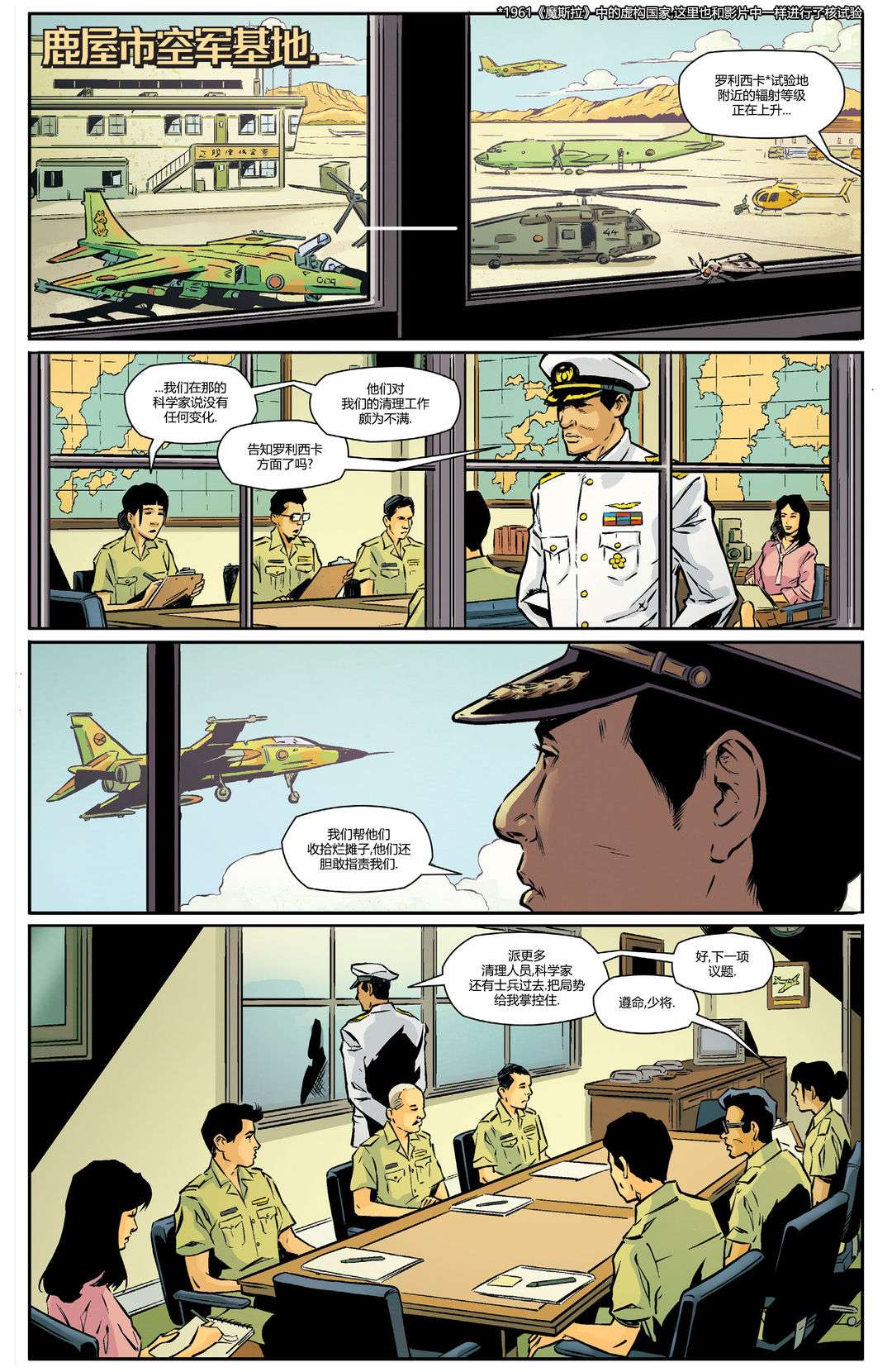 哥斯拉：宿敌战第02话