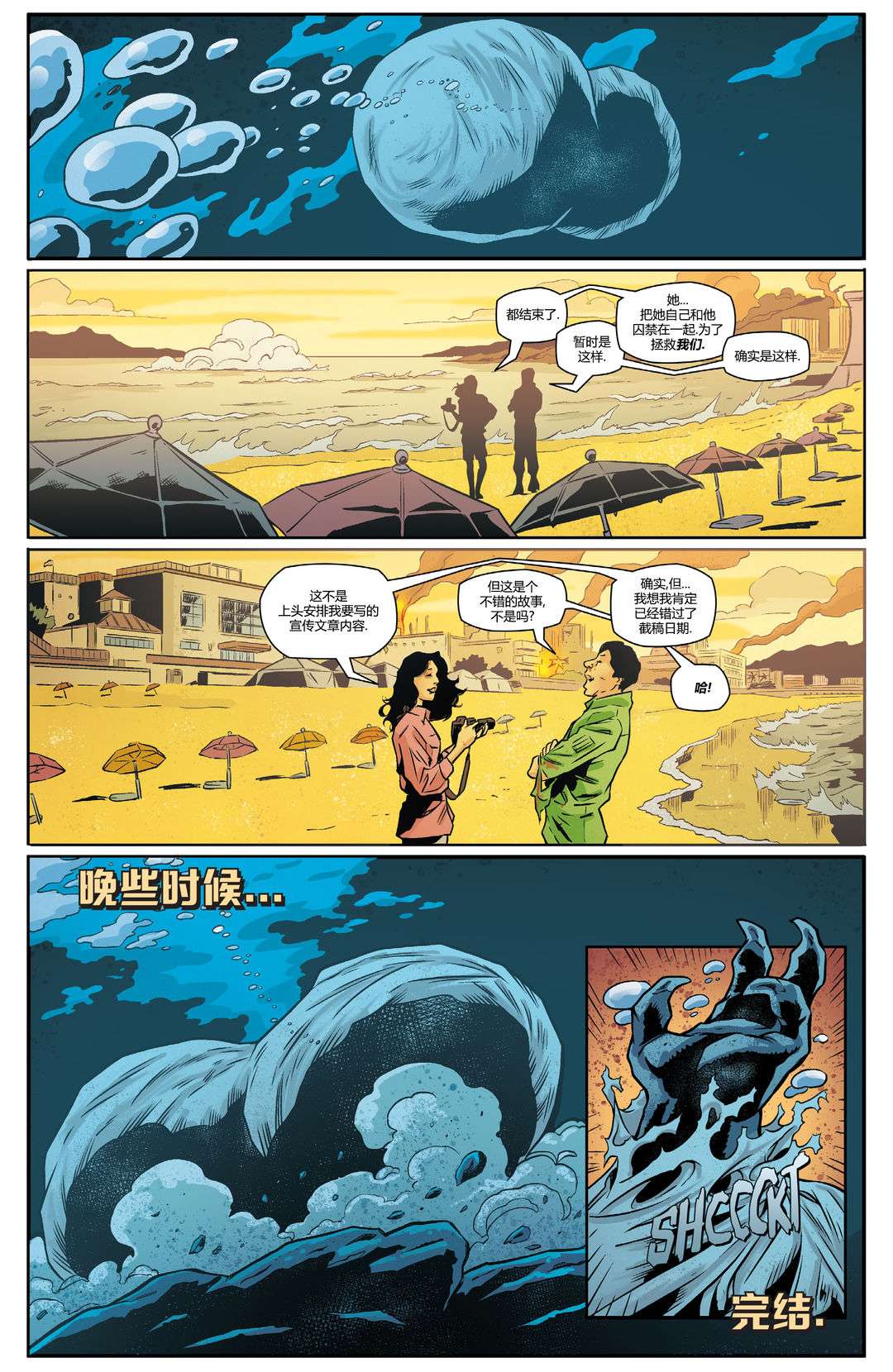 哥斯拉：宿敌战第02话