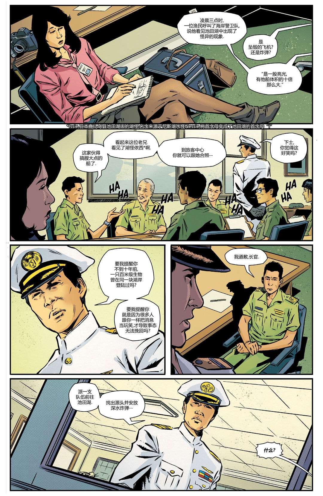 哥斯拉：宿敌战第02话