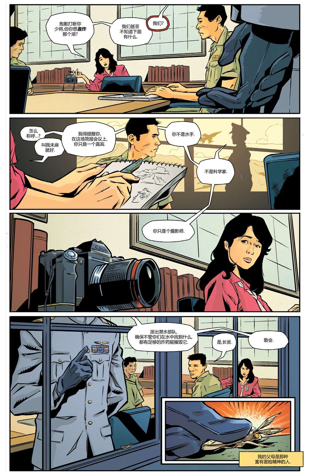 哥斯拉：宿敌战第02话