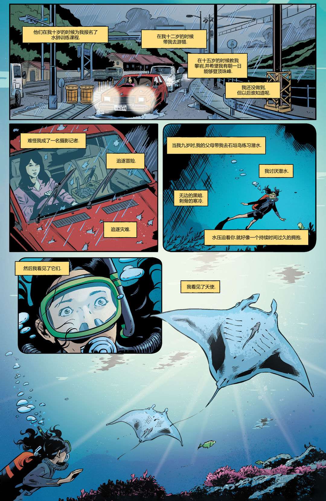 哥斯拉：宿敌战第02话