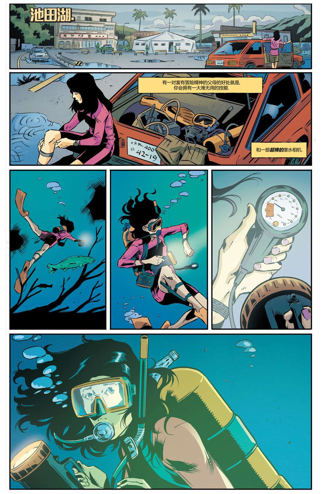 哥斯拉：宿敌战第02话