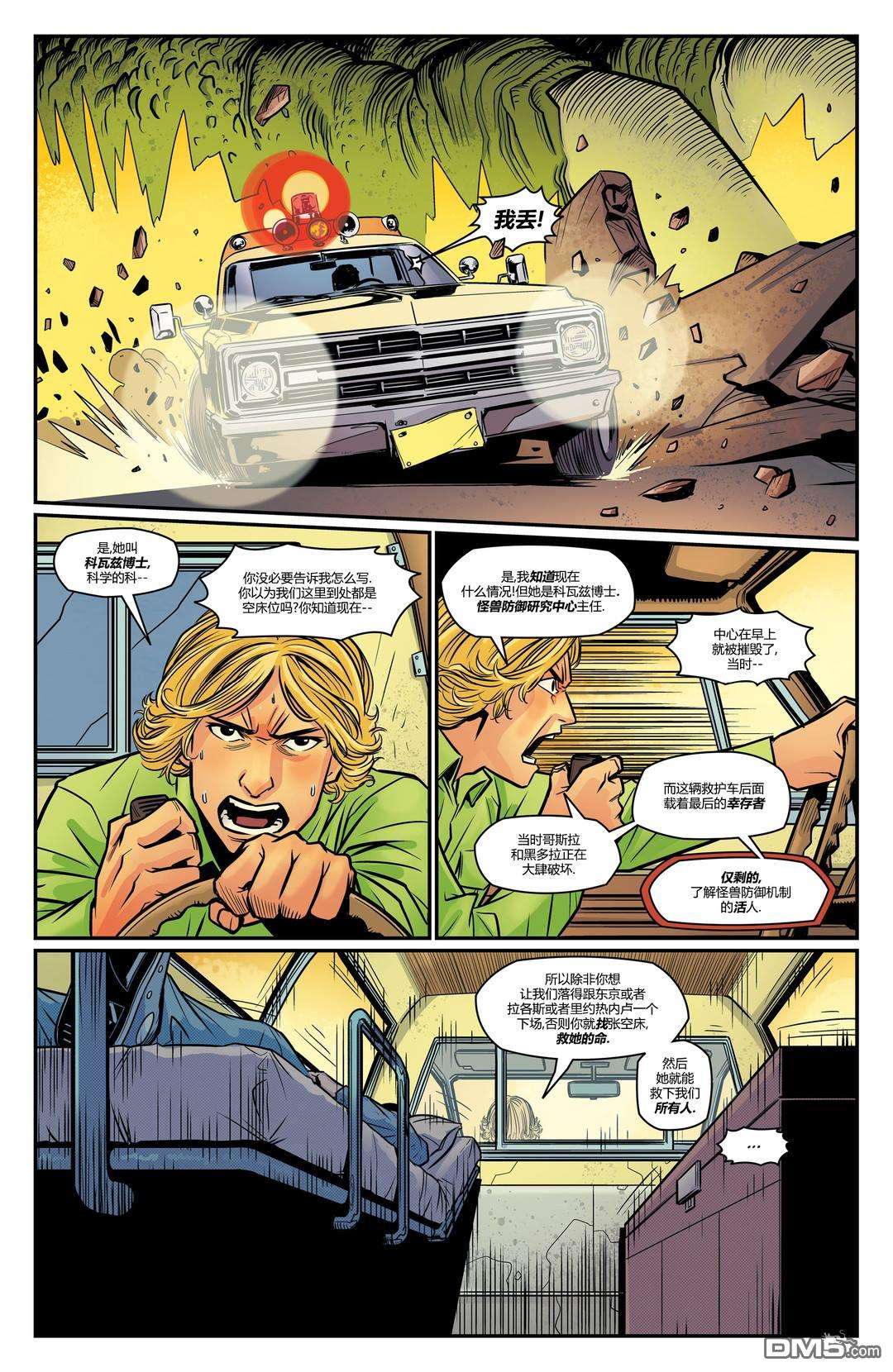 哥斯拉：宿敌战第1话