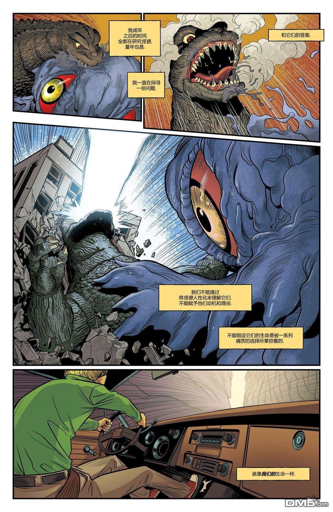 哥斯拉：宿敌战第1话