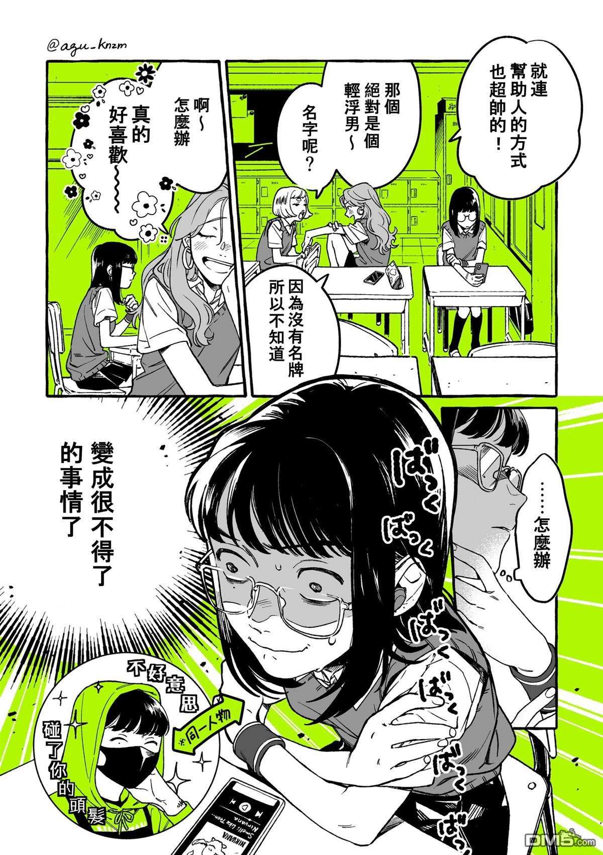 我在意的人不是男人第1话