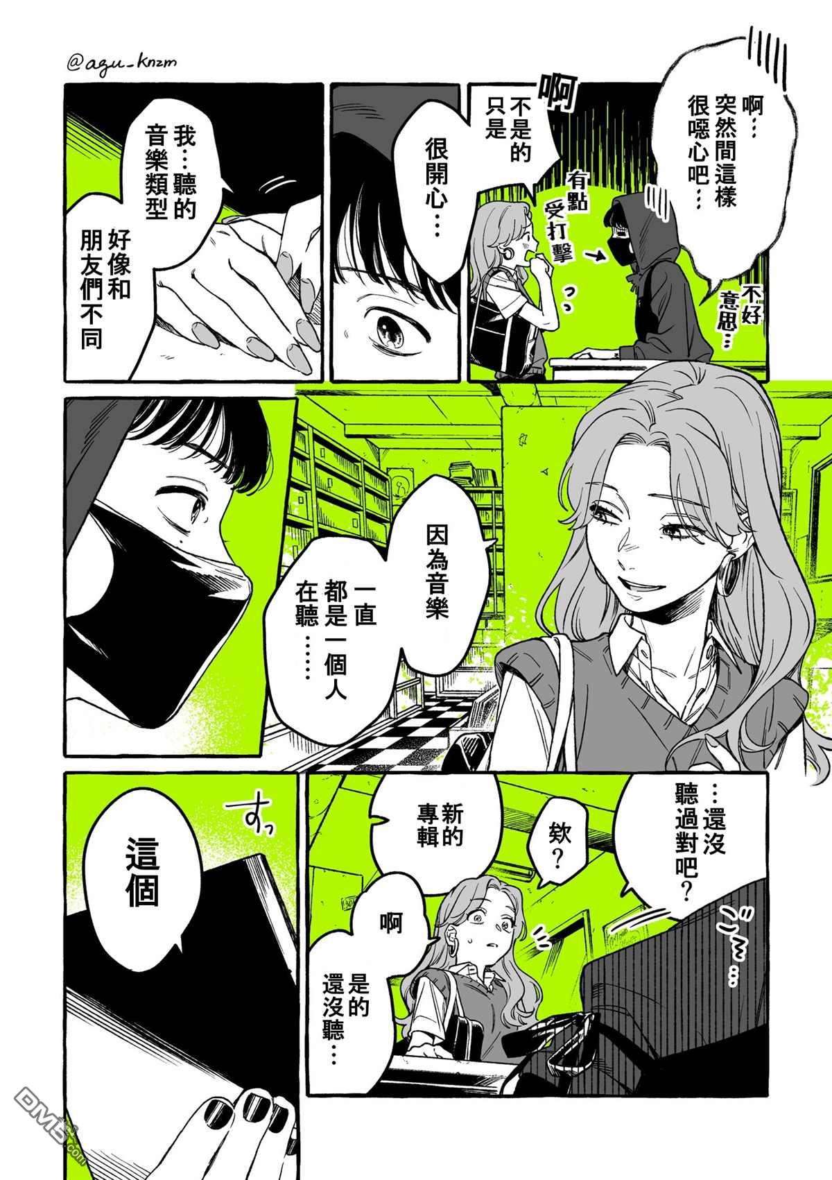 我在意的人不是男人第3话