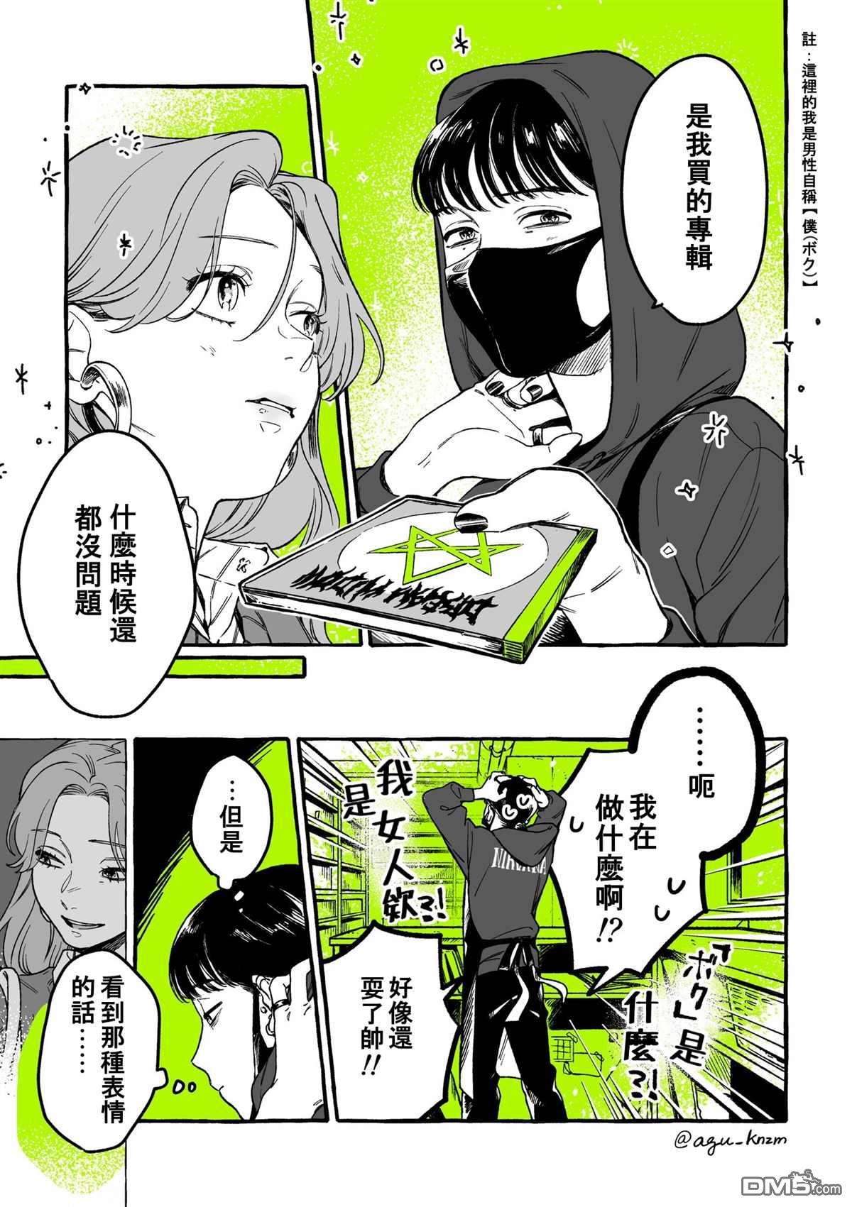 我在意的人不是男人第3话