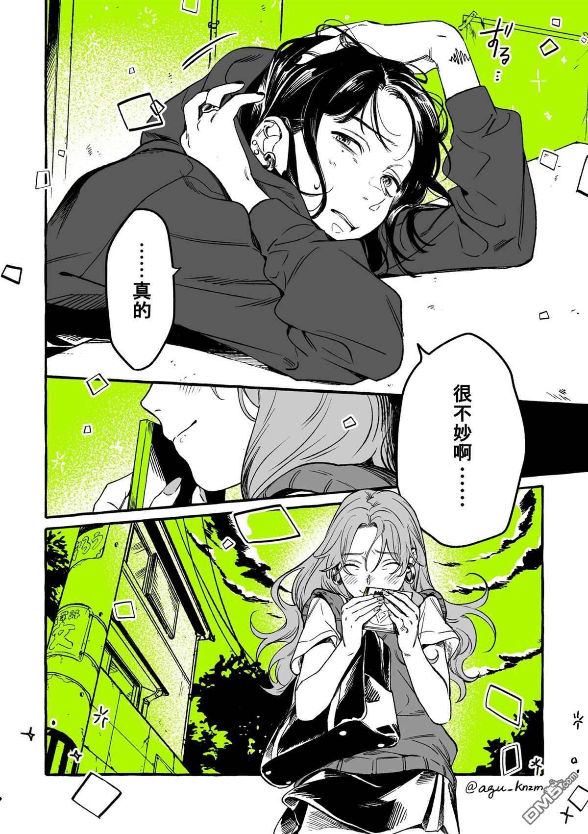 我在意的人不是男人第3话