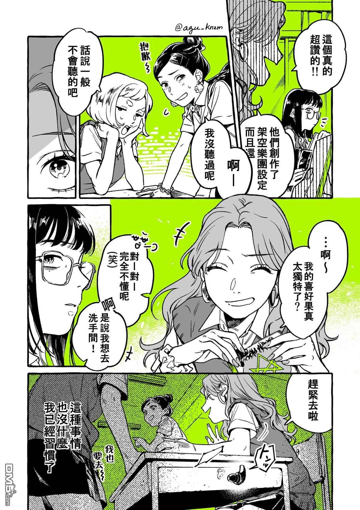 我在意的人不是男人第4话