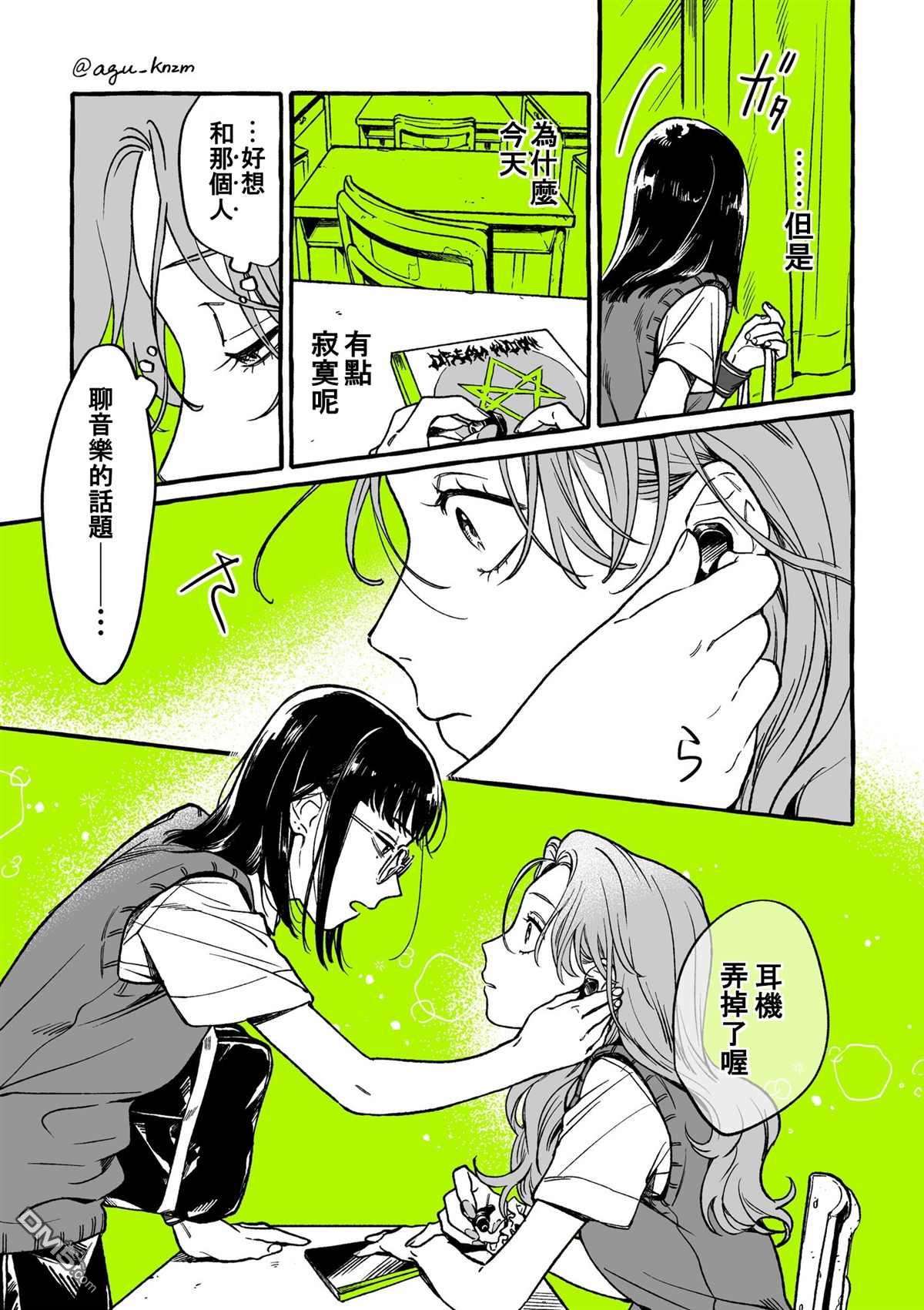 我在意的人不是男人第4话
