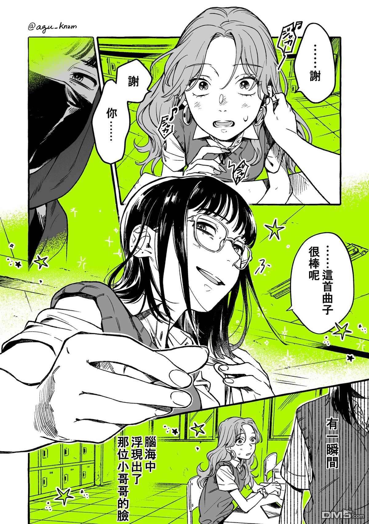 我在意的人不是男人第4话