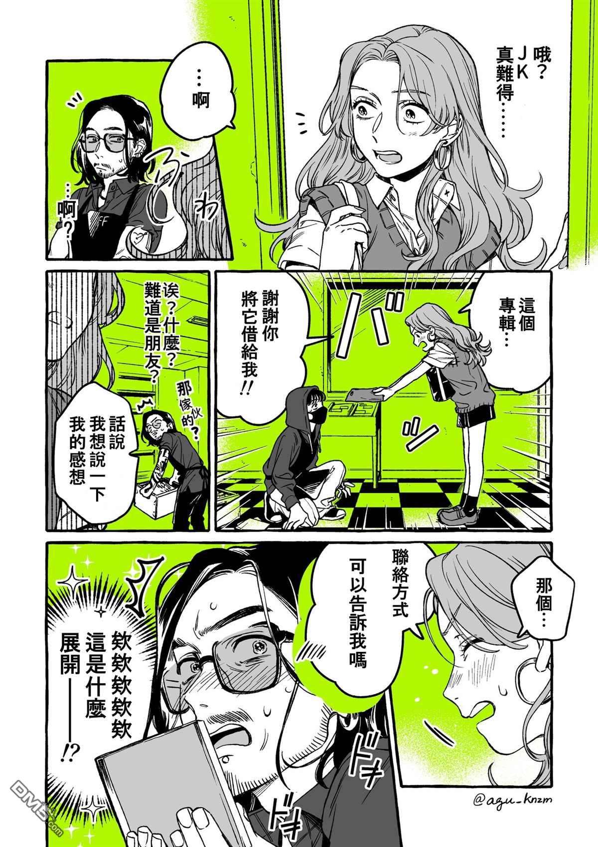 我在意的人不是男人第5话