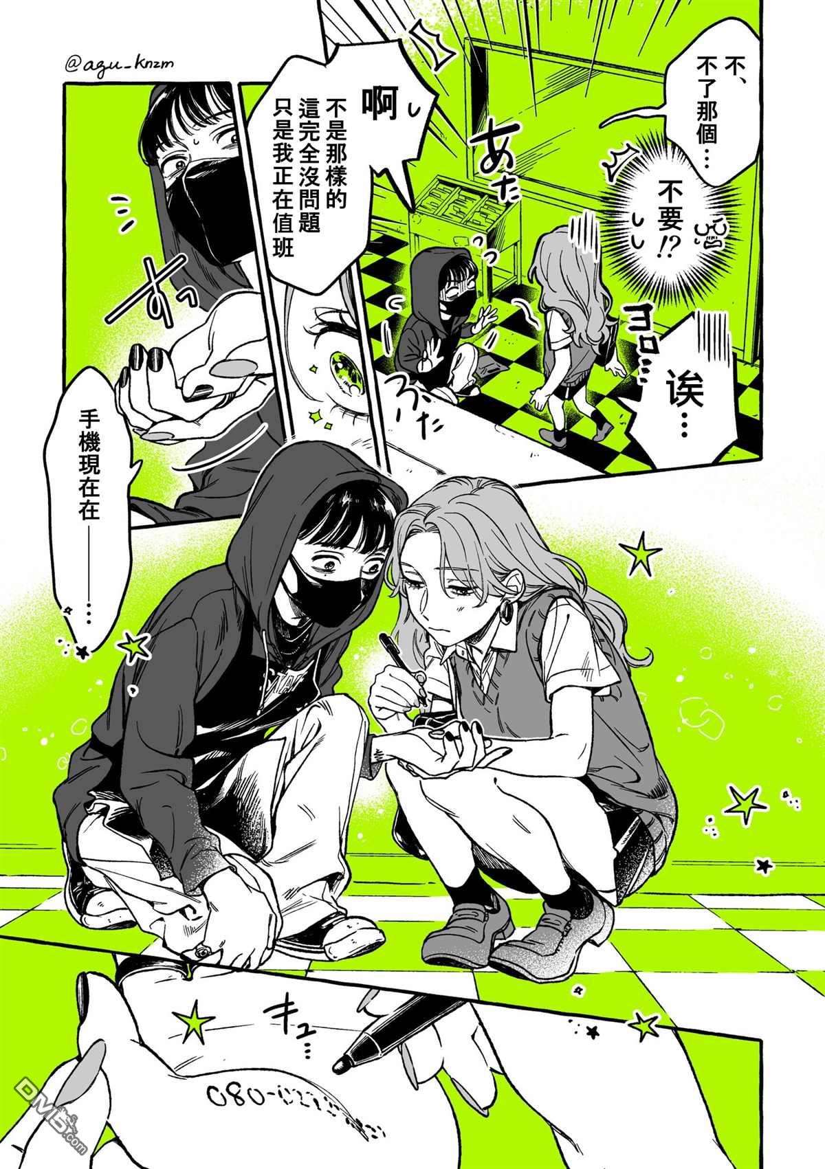 我在意的人不是男人第5话