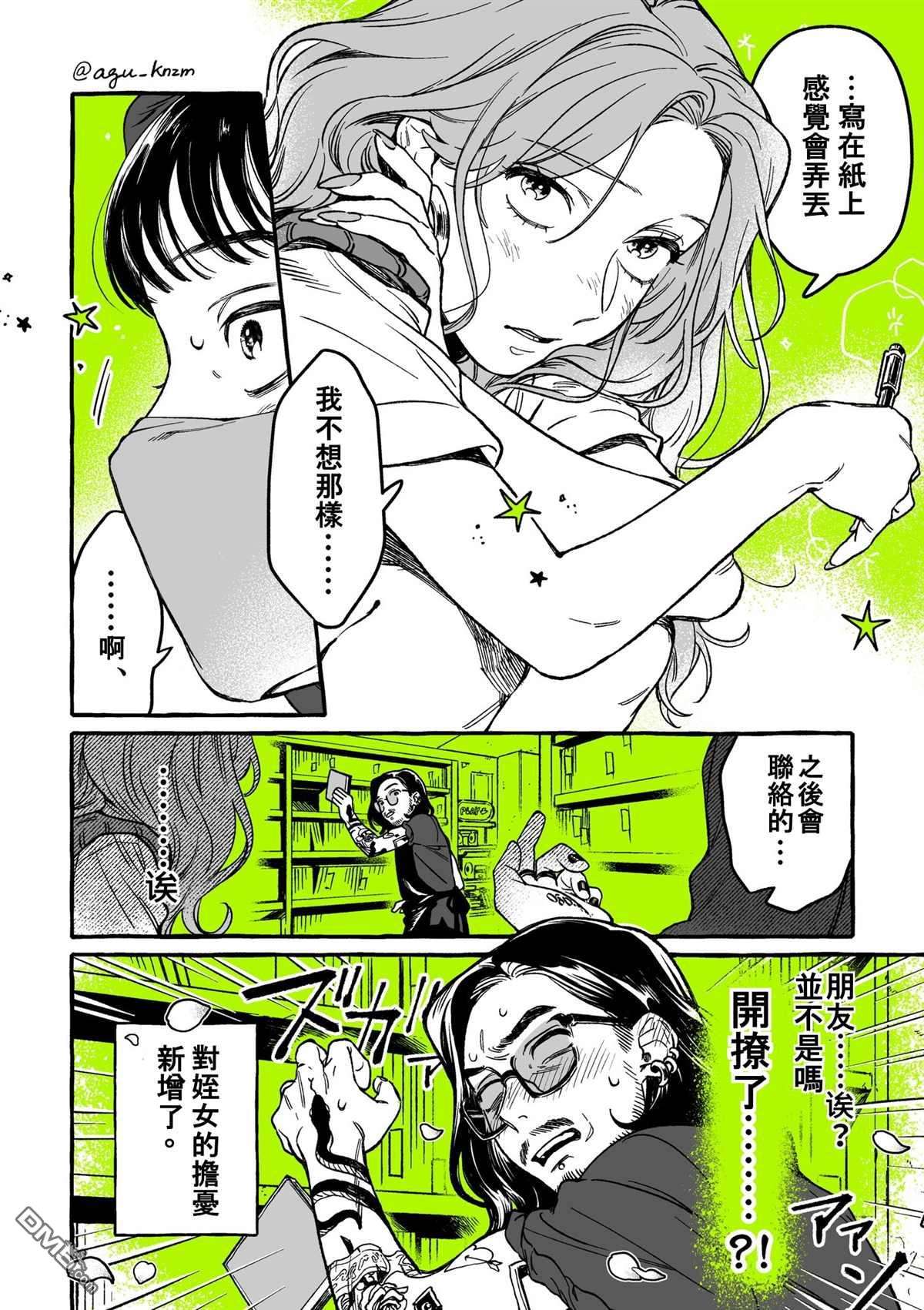 我在意的人不是男人第5话