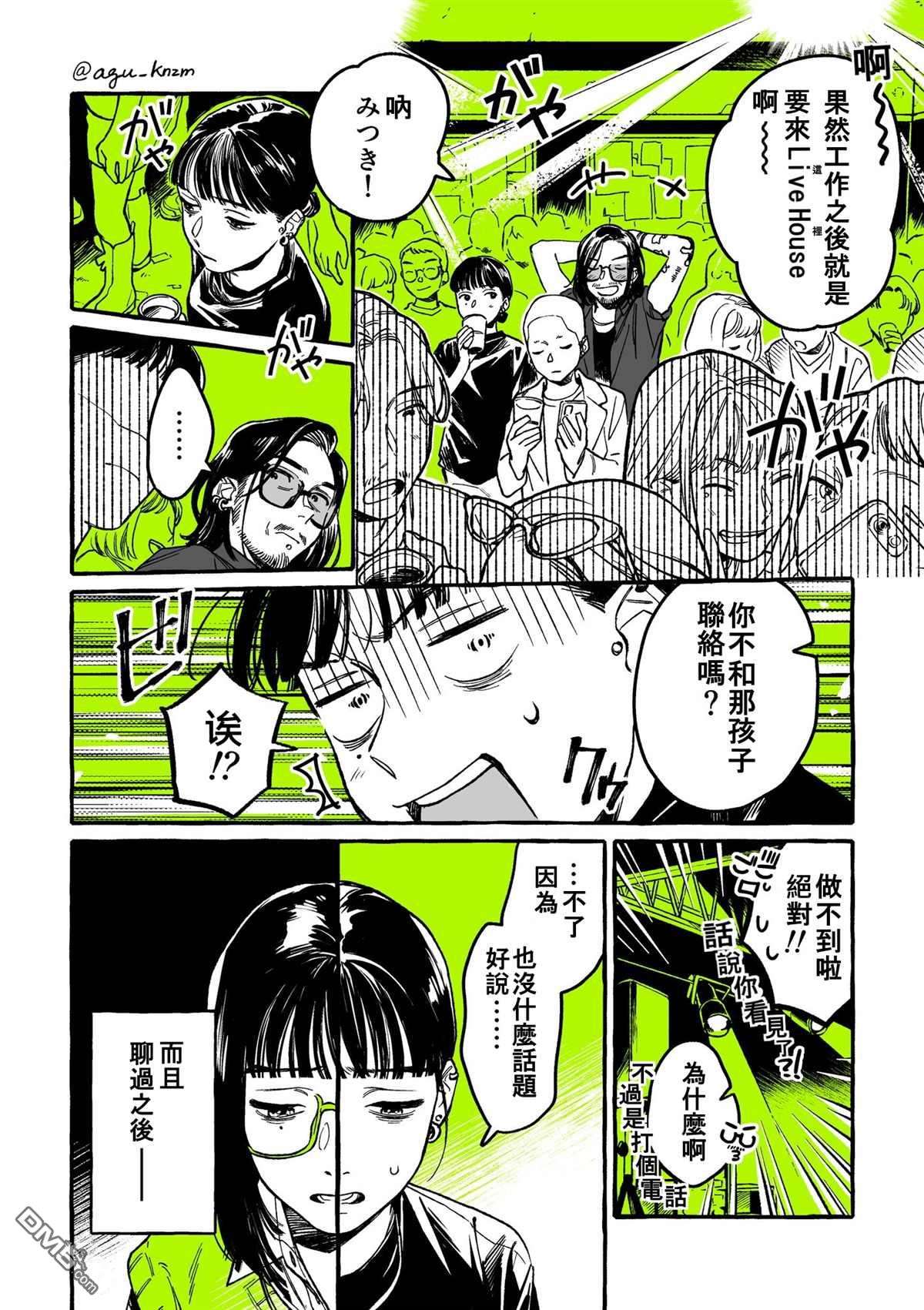 我在意的人不是男人第6话