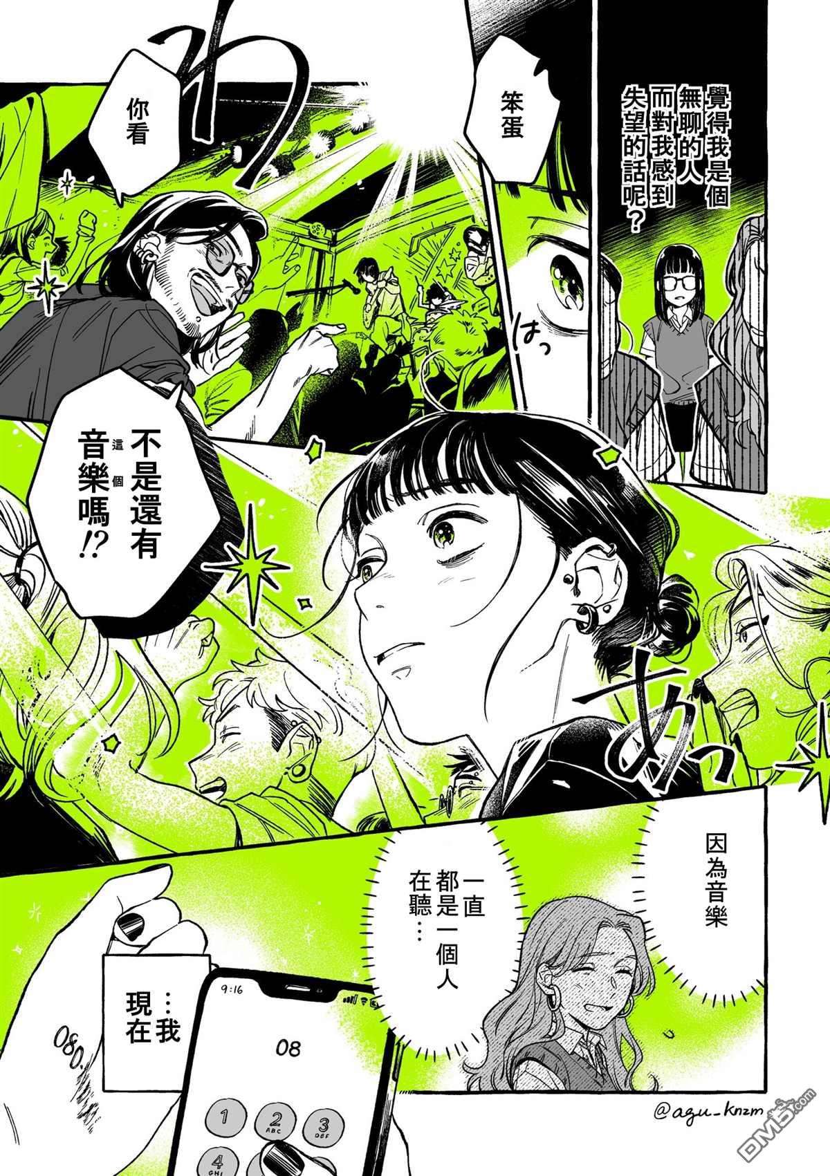 我在意的人不是男人第6话