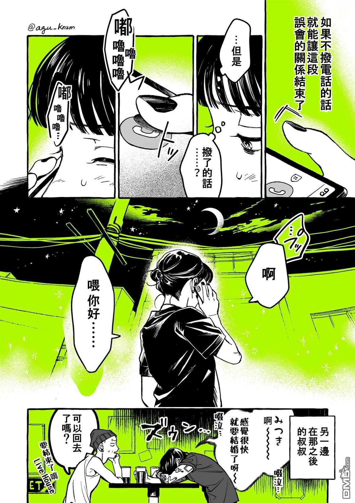 我在意的人不是男人第6话
