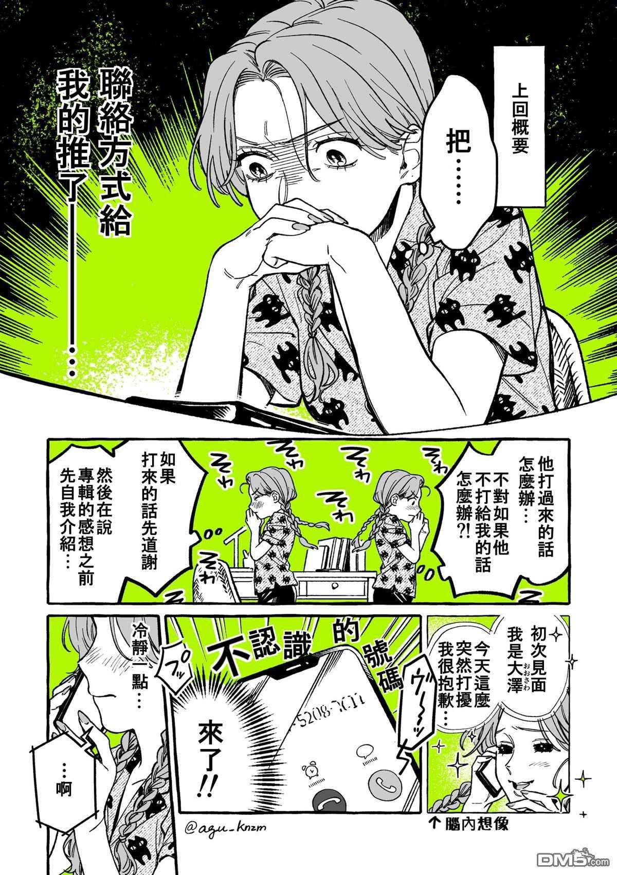 我在意的人不是男人第7话