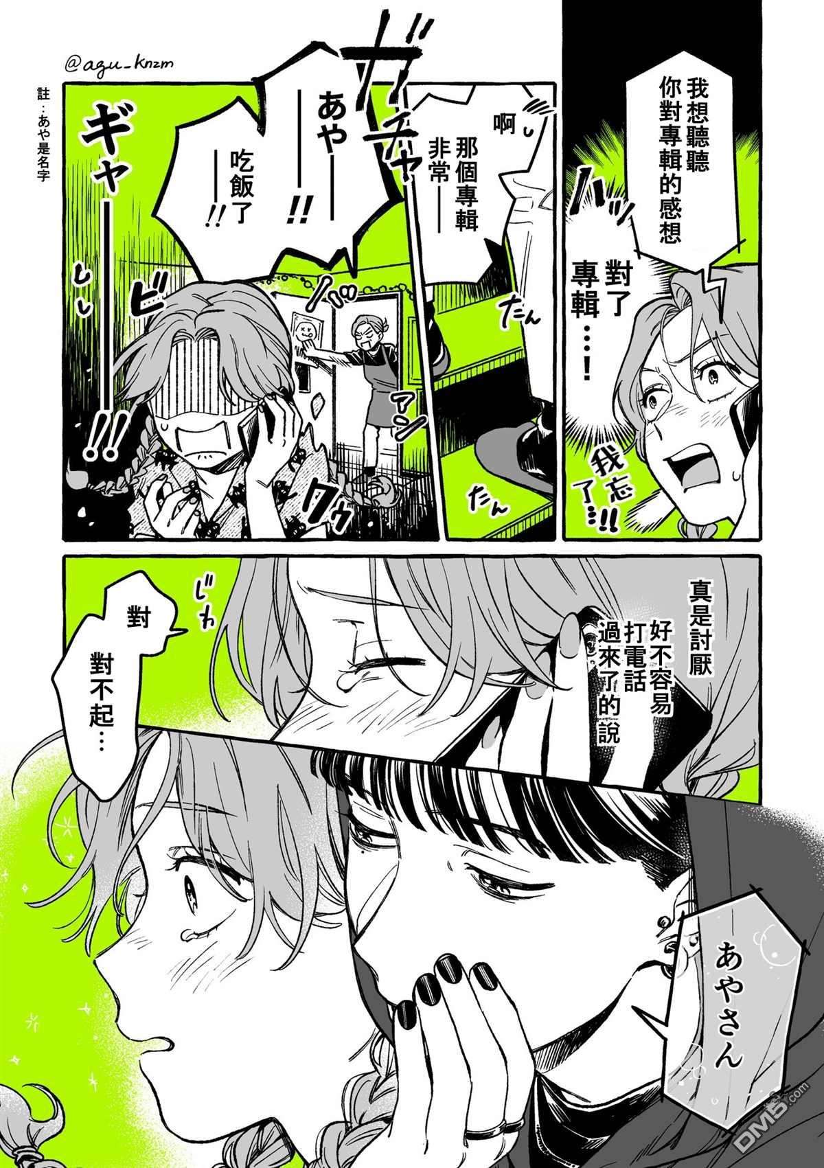 我在意的人不是男人第7话