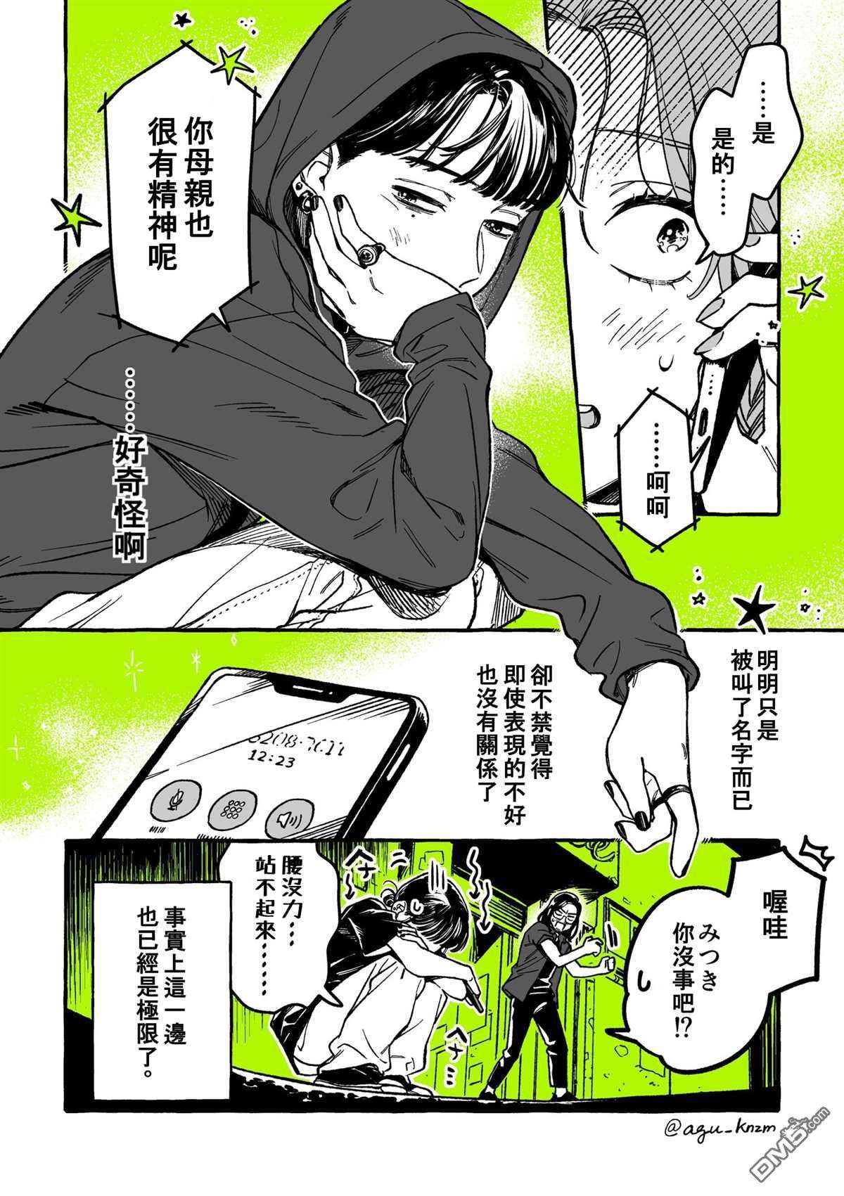 我在意的人不是男人第7话
