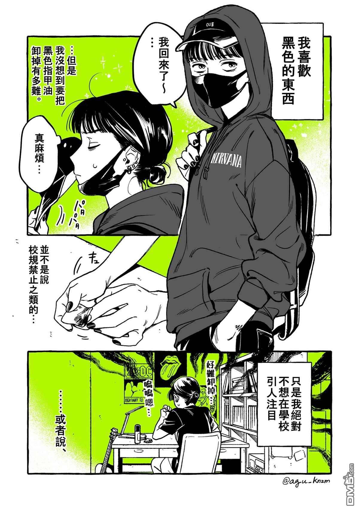 我在意的人不是男人第8话