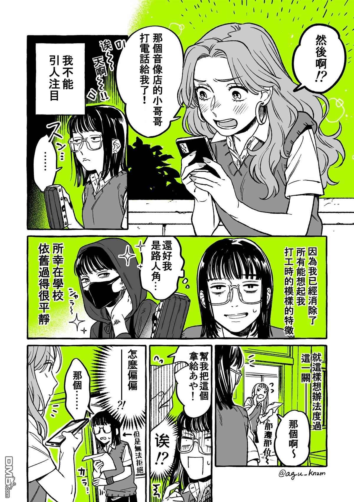 我在意的人不是男人第8话