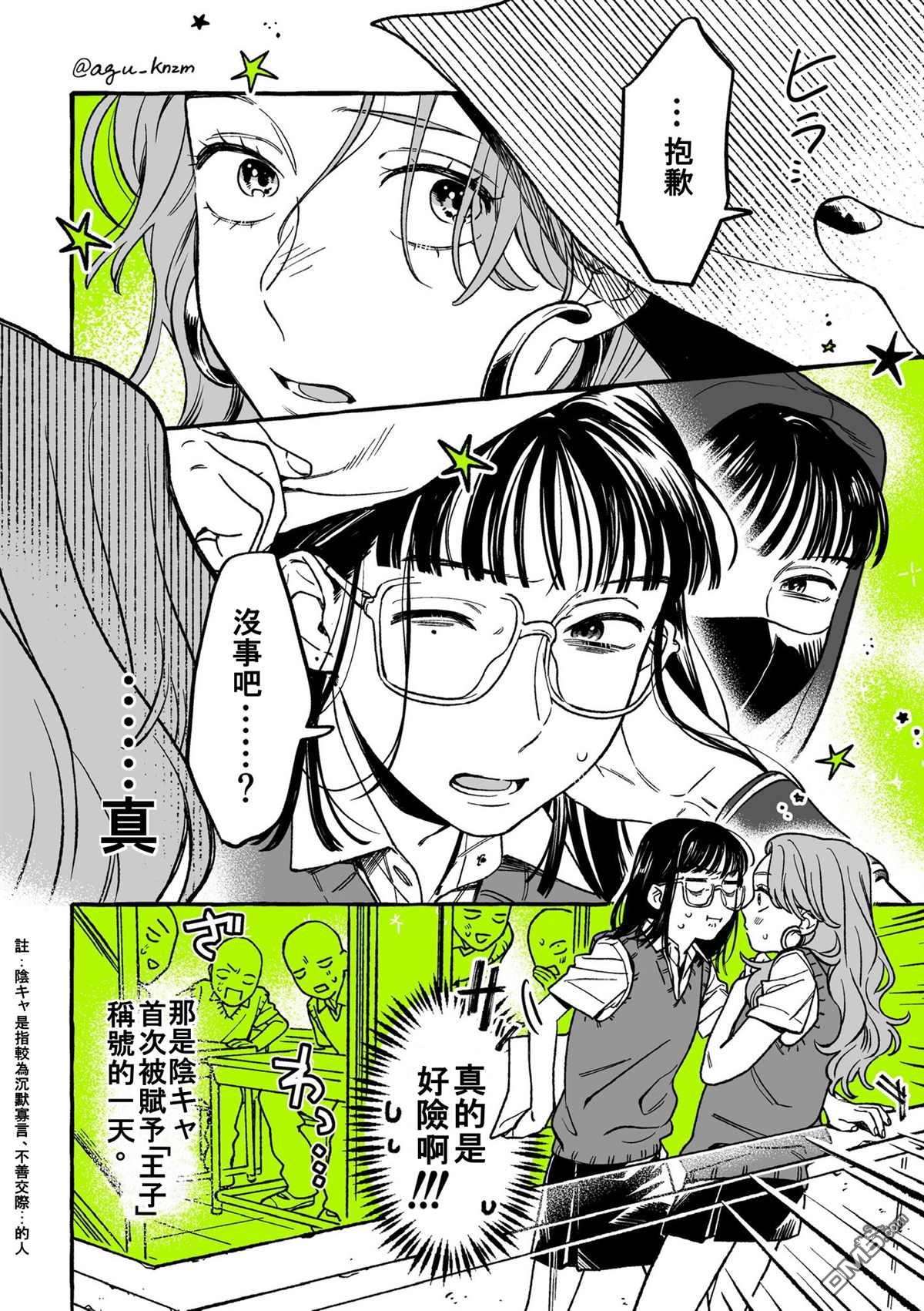 我在意的人不是男人第8话