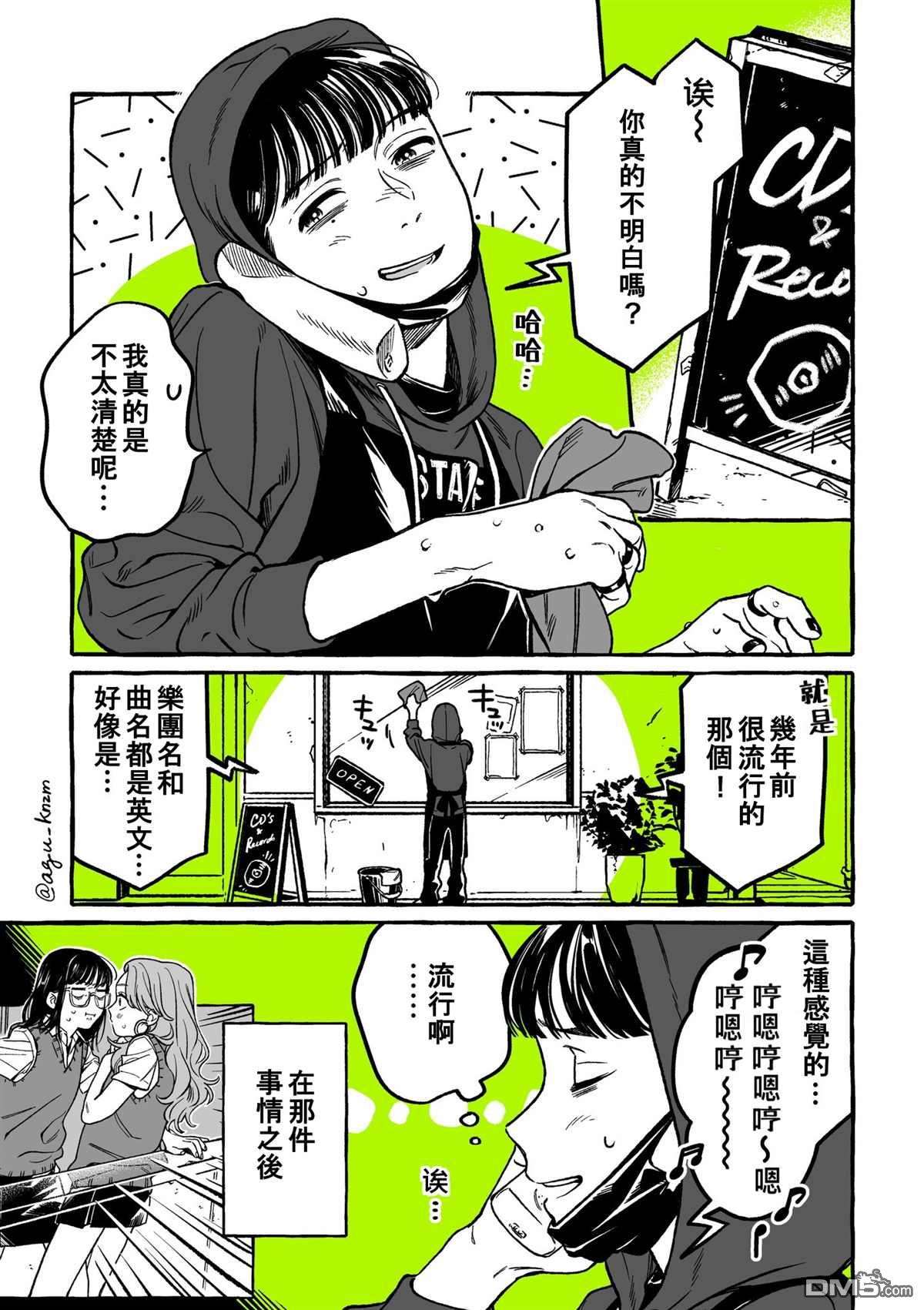 我在意的人不是男人第9话