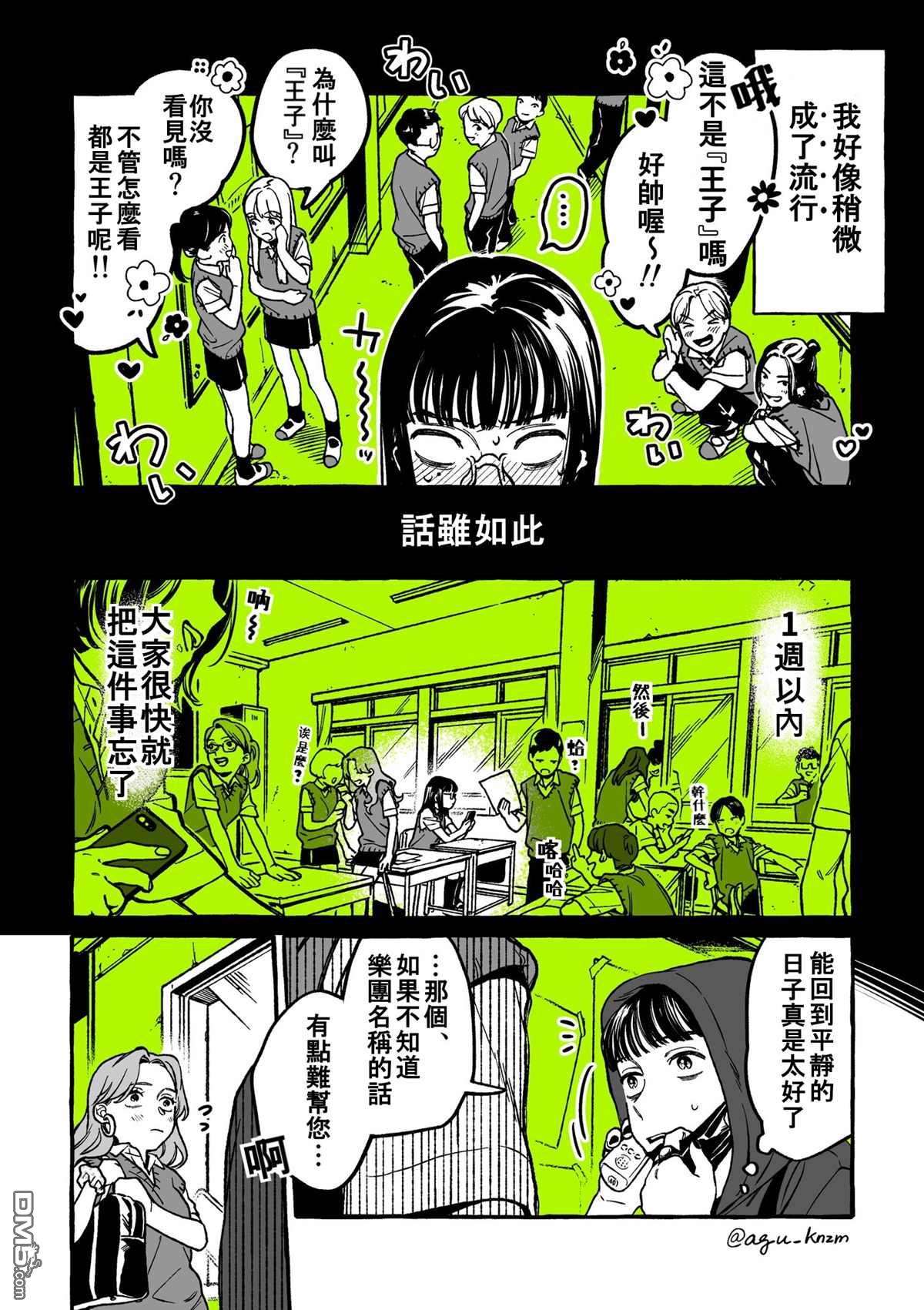 我在意的人不是男人第9话