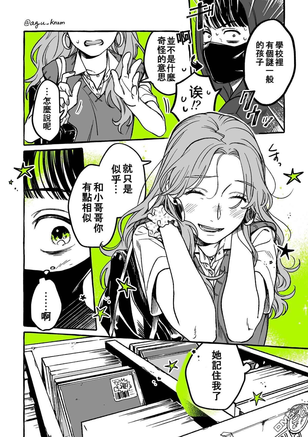 我在意的人不是男人第9话