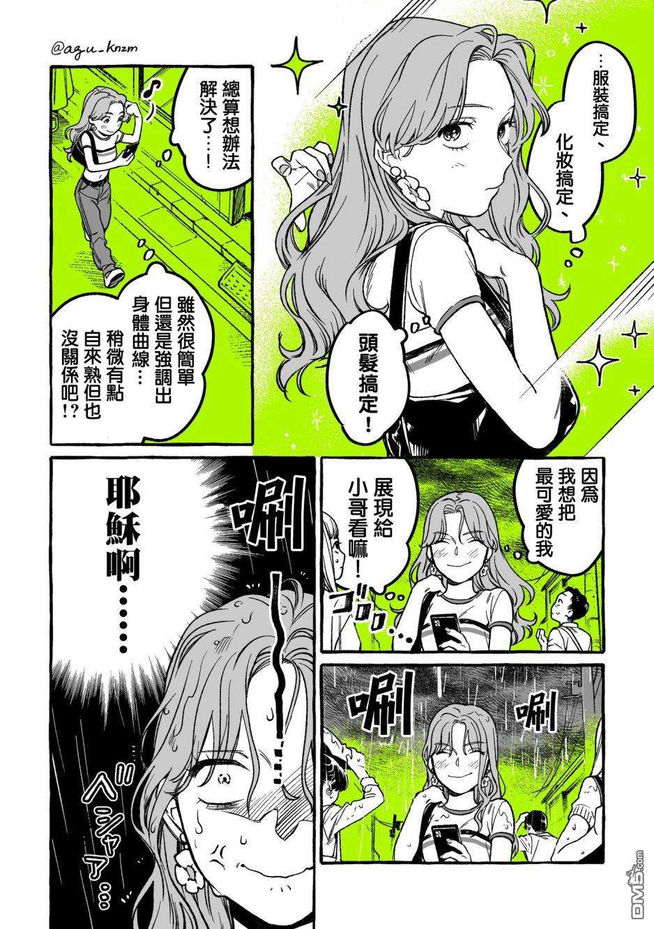 我在意的人不是男人第10话