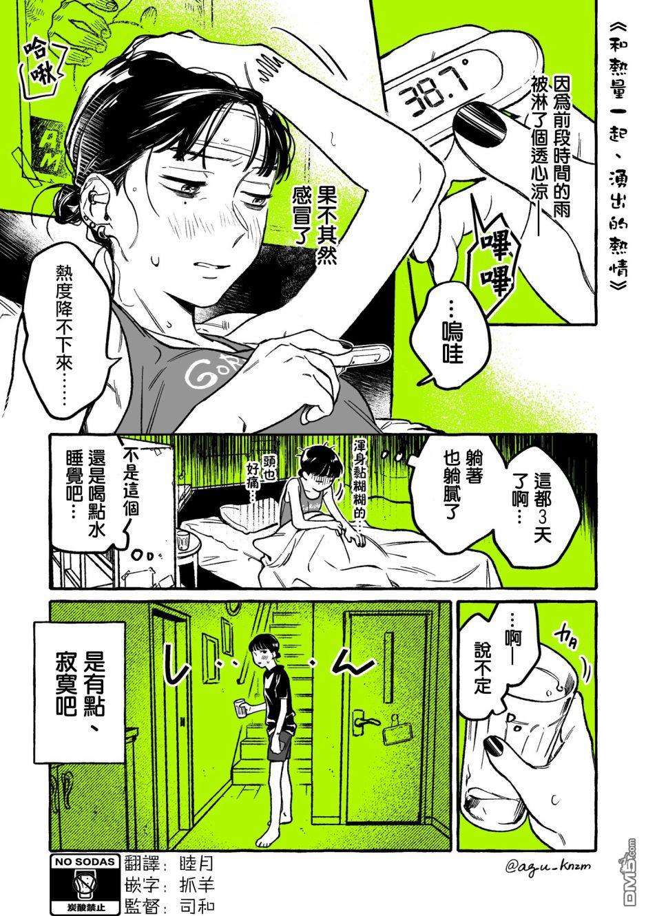 我在意的人不是男人第11话